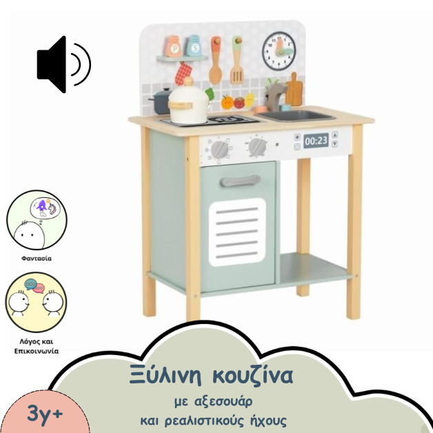 Kitchen Set Hi Pando Tooky Toy – Μεγάλη Ξύλινη Κουζίνα με Αξεσουάρ & Ρεαλιστικούς Ήχους