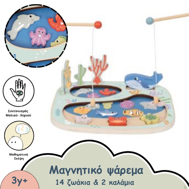 viber_image_2026-04-29_19-50-19-560 ξύλινο παιχνίδι ψαρέματος