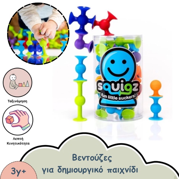 squigz fat brain toys