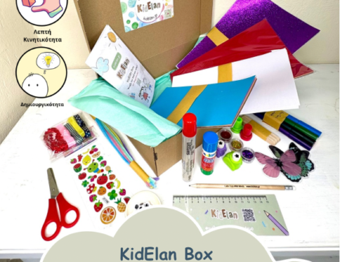 Kidelan Box «Φτιάξε τον δικό σου κόσμο» Σετ χειροτεχνίας